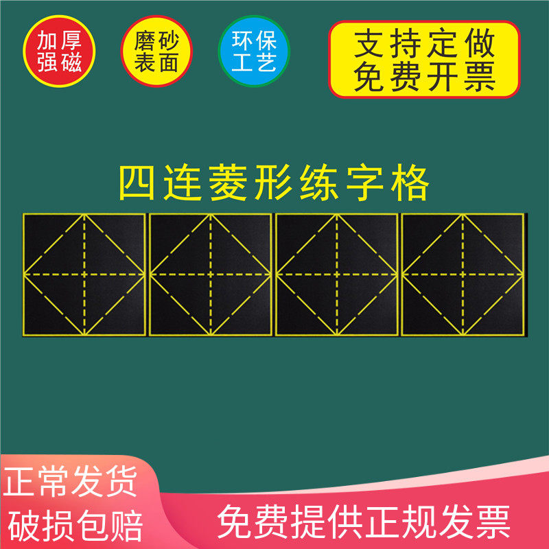 磁性大号十字菱形格软黑板贴 书法写粉笔练字田字格小绿板磁铁教