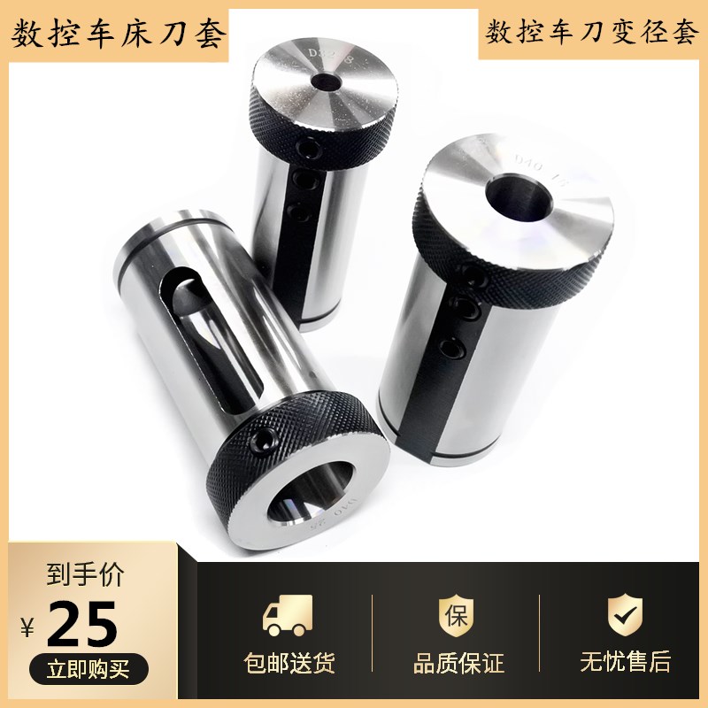 数控车床刀套D40 D25 D32减径刀套6-25mm 内孔车刀导套变径套导套