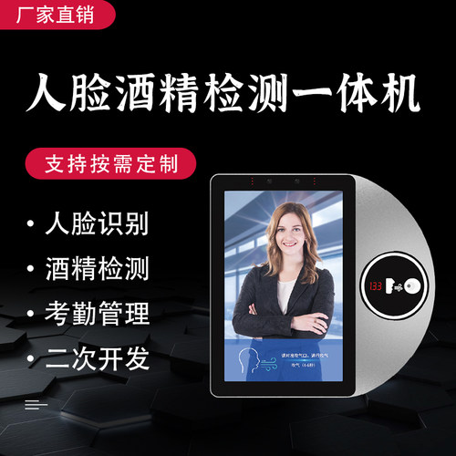 人脸识别酒精检测试门禁考勤系统终端All岗前刷脸打卡工地