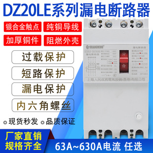 250A400A630A塑壳漏电断路器三相四线保护器380V 4300 DZ20LE 160