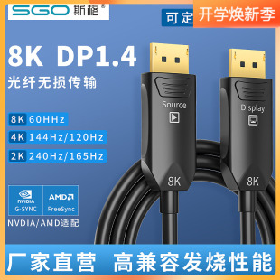 斯格光纤DP线1.4版 4K144Hz电脑240hz高清线 8K60Hz电竞显示器铠装