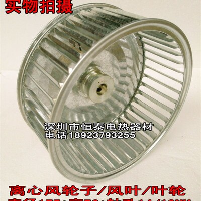 175*76*14/19离心风轮高温风轮烤箱风叶猪笼风叶离心风机叶轮7寸