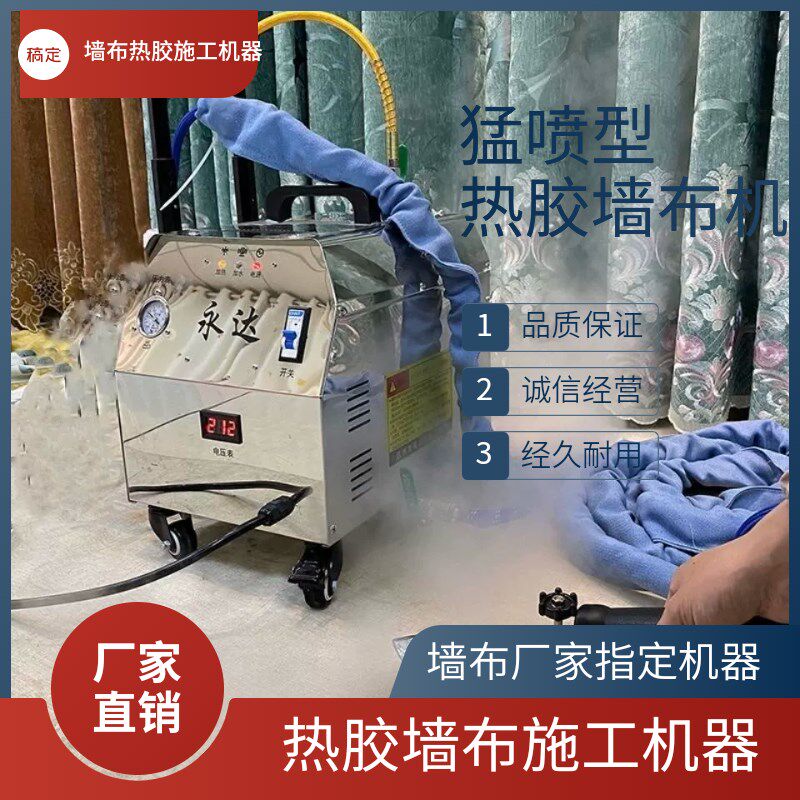 无缝壁布墙布热胶机熨烫蒸汽熨斗烫斗窗帘热烫挂烫机大功率全自动