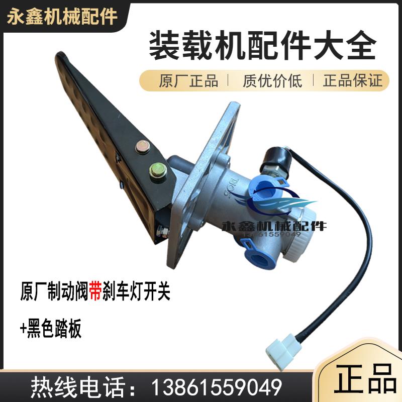 铲车装载机刹车总泵气制动脚踏板徐工临工柳工龙工晋工瑞立原厂