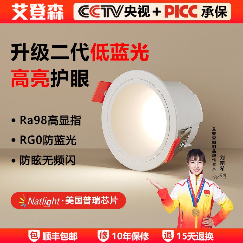 全光谱窄边筒灯led嵌入式孔灯天花灯护眼防眩光家用智能无主射灯,家装灯饰光源,嵌入式筒灯,淘宝优惠券,粉丝福利购,淘宝优惠卷