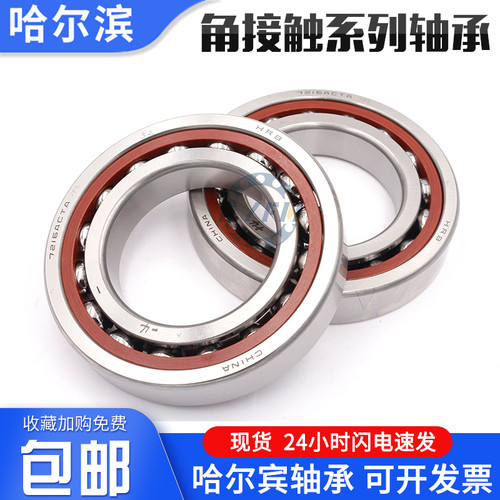哈尔滨角接触球轴承71800 71801 71802 71803 71804 71805AC/C