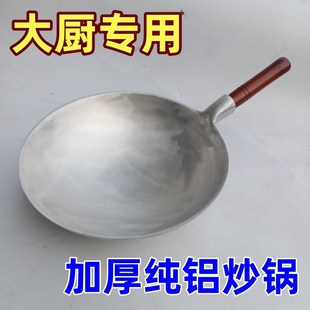 铸铝炒锅商用大厨专用老式加厚铝马勺木柄圆底葱烧海参烧龙虾铝锅