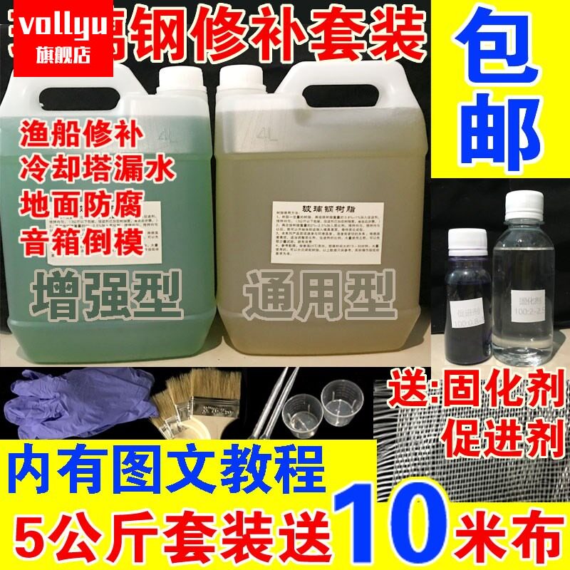 渔船修补防腐玻璃钢树脂胶水 196树脂 冷却塔漏水191环氧聚酯材料