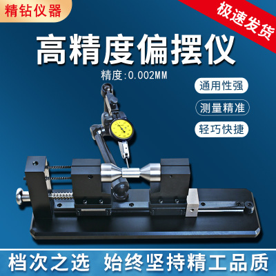 高精度偏摆检测仪精密型同轴度测试仪同心度测量仪齿轮跳动找正仪