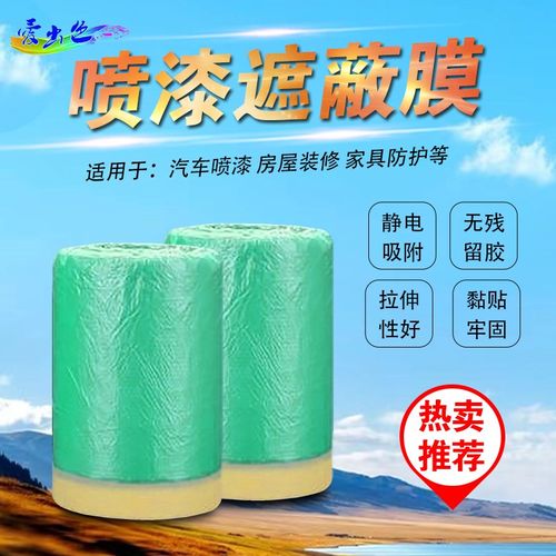 汽车喷漆保护膜加厚美纹纸绿色遮蔽膜漆防护膜耐高温不掉漆