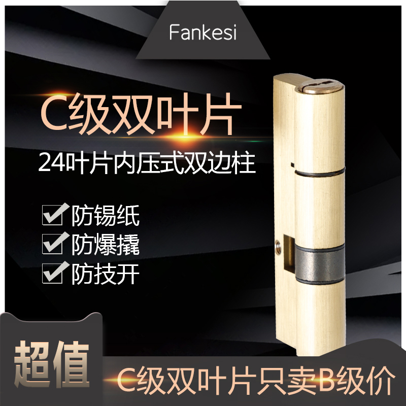 家用C级超B级双面叶片纯铜防锡纸防技开通用型步阳盼盼防盗门锁芯