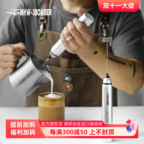 MHW-3BOMBER轰炸机电动奶泡器 咖啡拉花自动打奶泡器 手持发泡器