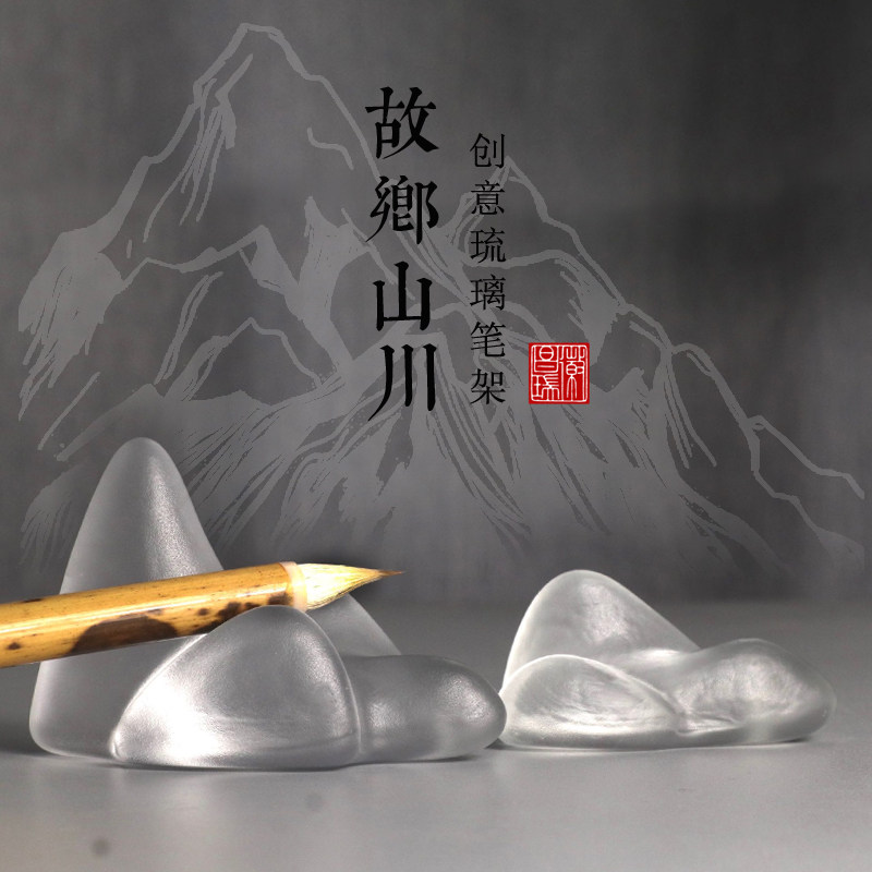 创意琉璃笔架山玻璃笔搁水晶镇尺文房四宝小摆件手工毛笔架子镇纸