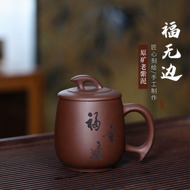 宜兴大容量紫砂杯原矿紫泥男士茶杯盖杯功夫泡茶茶具正宗品福无边