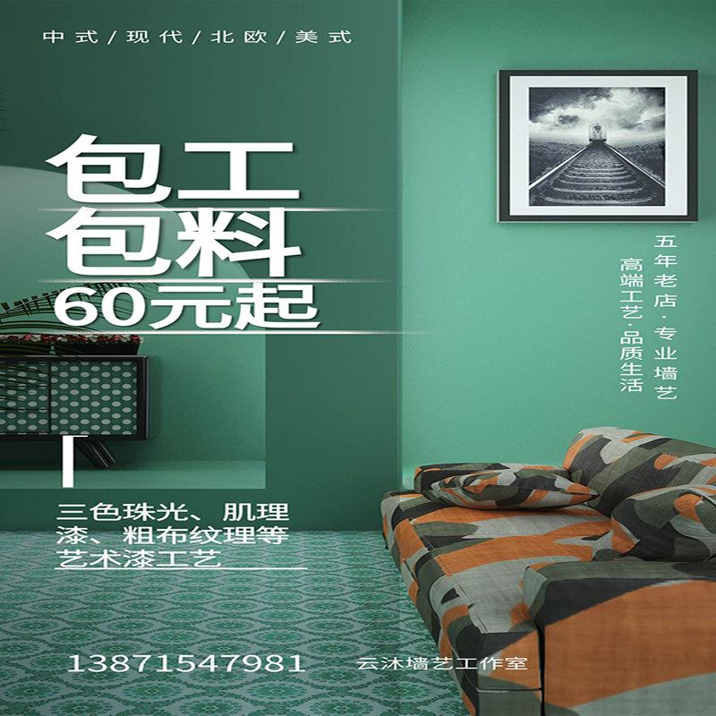 意大利艺术涂料  武汉艺术涂料 肌理漆上门施工