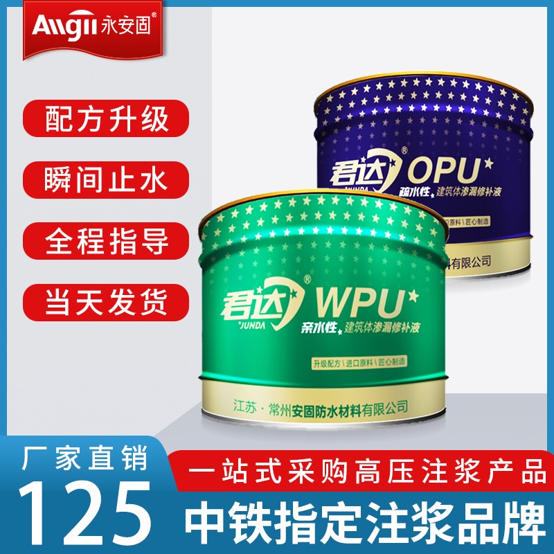 油性注浆液水性防水聚氨酯注浆机堵漏机打针环氧树脂水固化灌浆料