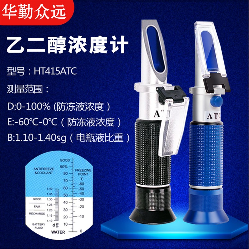 乙二醇丙二醇浓度计防冻液冰点仪液电量比重计检测仪冷却液