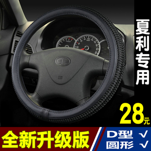 汽车方向盘套一汽夏利N5 A+ N7夏利N3防滑透气吸汗车把套四季通用