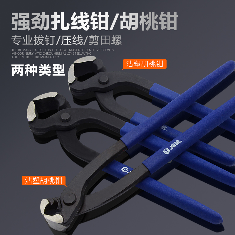 胡桃钳拔钉钳扎线钳拔钉修鞋专用钳子皮鞋钉钳子工具剪田螺拔钉钳