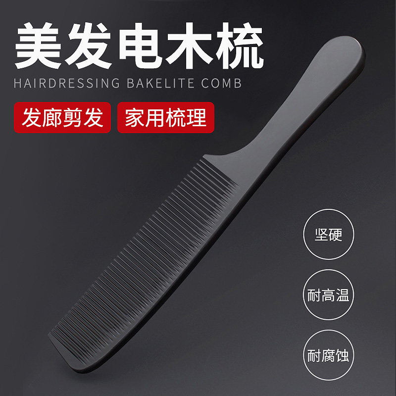 梳子女士家用美发梳专业发型师发廊专用防静理发电木梳男士平头梳