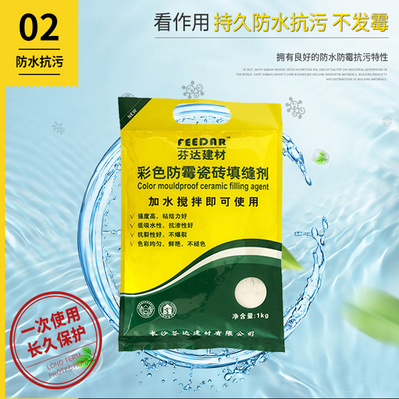 彩色瓷砖地砖专用填缝剂粉防霉地砖勾缝剂防水卫生间瓷砖胶粉袋装