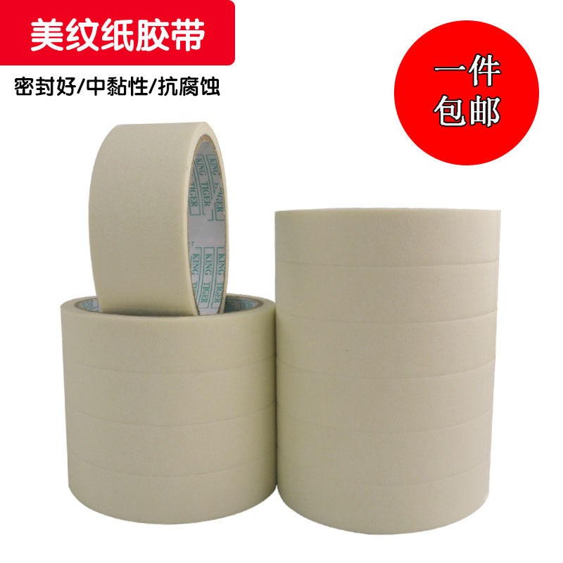 美纹纸胶带可书写分色不残留手撕纸素描喷漆装修装饰遮蔽美缝封箱,文具电教/文化用品/商务用品,胶带/胶纸/胶条,淘宝优惠券,粉丝福利购,淘宝优惠卷