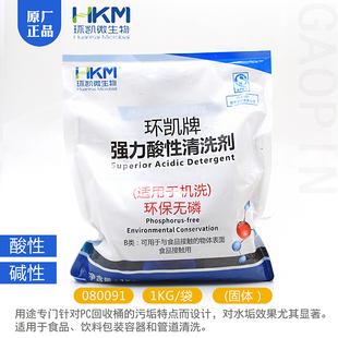强力酸性清洗剂固体1KG/包广东环凯制冰机专用清洗剂除垢碱性环凯