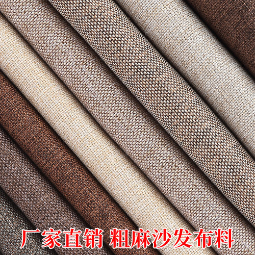 粗亚麻布沙发布料 棉麻布料印花抱枕炭包手袋亚麻面料 仿棉麻面料