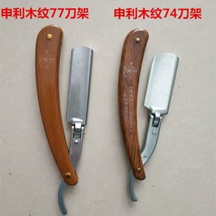 申利74刀架刮胡刀老式剃须手动刀架男士刮脸刀剃光头刀刮刀理发