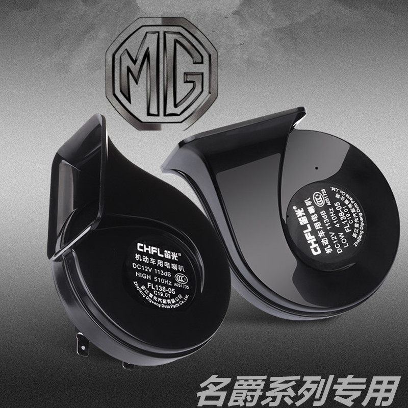 名爵ZS MG3 MG5 MG6 MG7锐行HS锐腾GS MG4天蝎座汽车鸣笛蜗牛喇叭