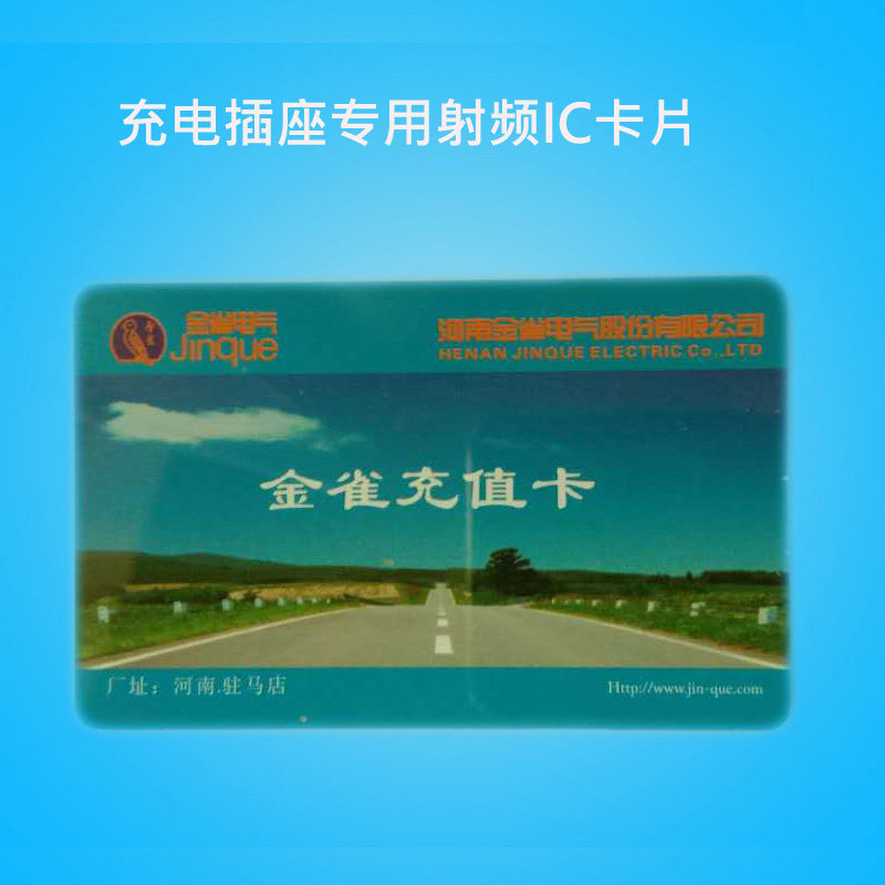 金雀电动车车ic卡智能充电插座充电桩电脑版读写卡器刷卡机