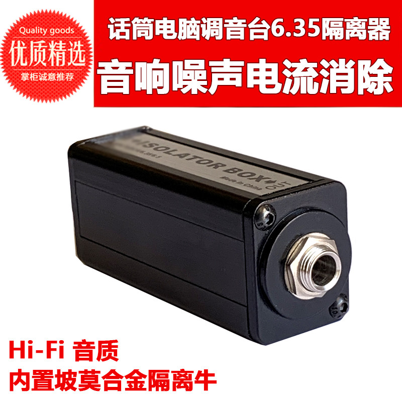 专业音频隔离器消除电流声6.5接口信号滤波器屏蔽音响噪声大二芯