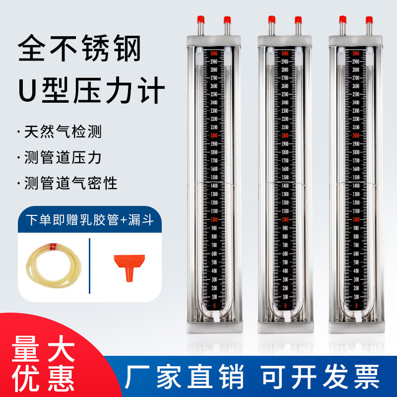 不锈钢u型压力计燃气管道测压测漏燃气压力检测仪u型水柱表