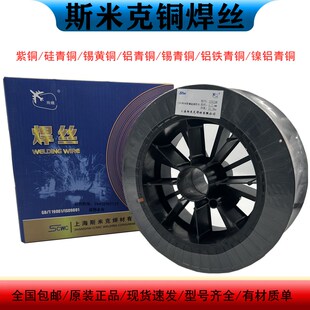 斯米克铜焊丝S201紫铜S214铝青铜S211硅青铜S221锡黄铜S213锡青铜