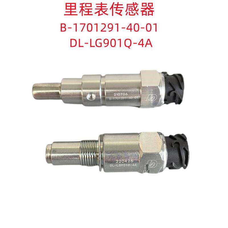 江淮帅铃H330Q6骏铃V6康铃J6码表变速箱里程表传感器DL-LG901Q-4A