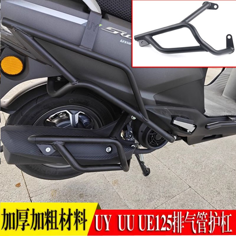 适用于铃木UY125排气管护杠UU125 UE125改装防摔保险杠前后护杠
