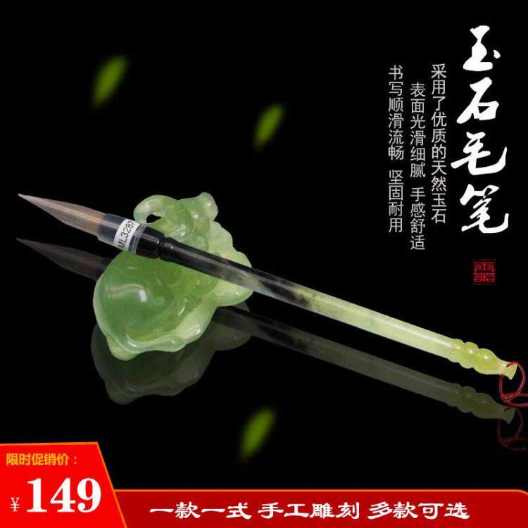 天然玉石毛笔玉杆岫玉水墨胎毛笔高档书法礼品文房四宝书法练习笔