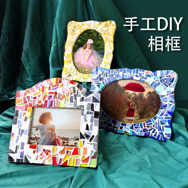 手工相框材料包 diy创意礼活动儿童现场活动马赛克拼图贴画5寸6寸