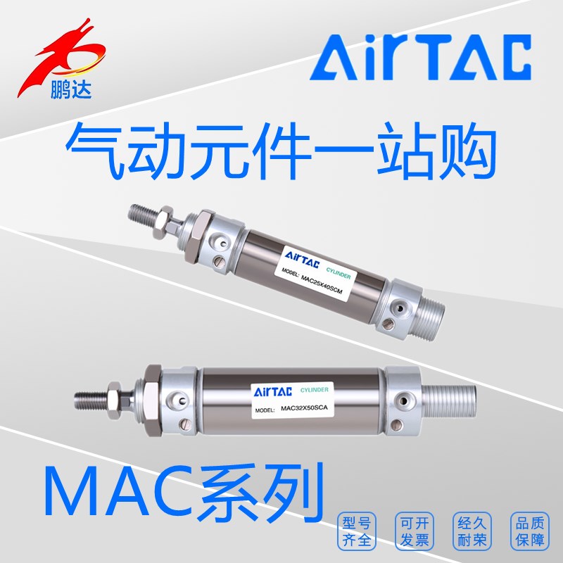 原装亚德客MAC32X25/50/100/150/200/300/400/450/500迷你气缸
