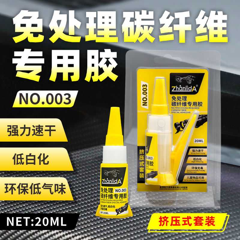 碳纤维专用胶水粘性强快干瞬间胶接合田宫碳纤维件碳纤维的无人机