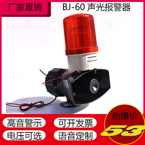 工业大功率定制语音款声光警报器无线遥控高分贝大音量警示蜂鸣器