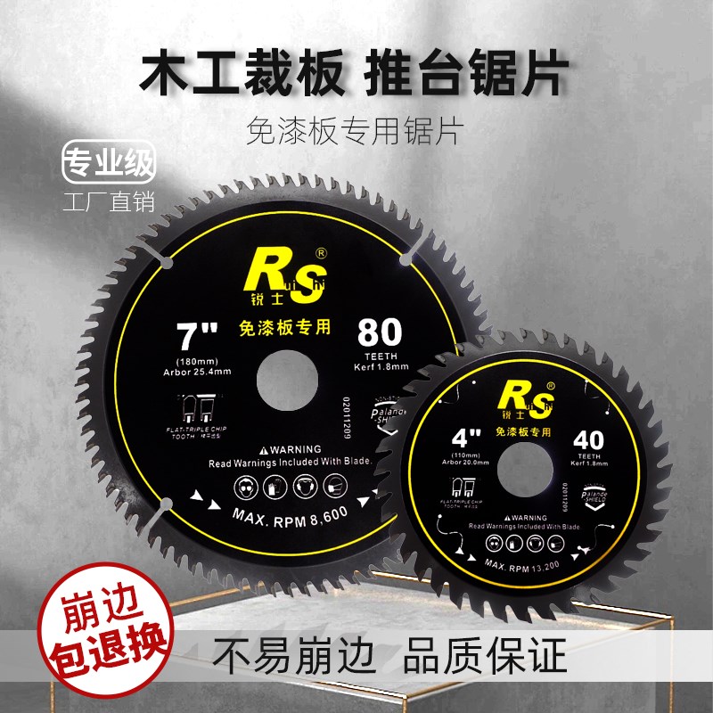 锐士木工锯片梯平齿4寸7寸8寸子母锯免漆板生态板专用合金切割片
