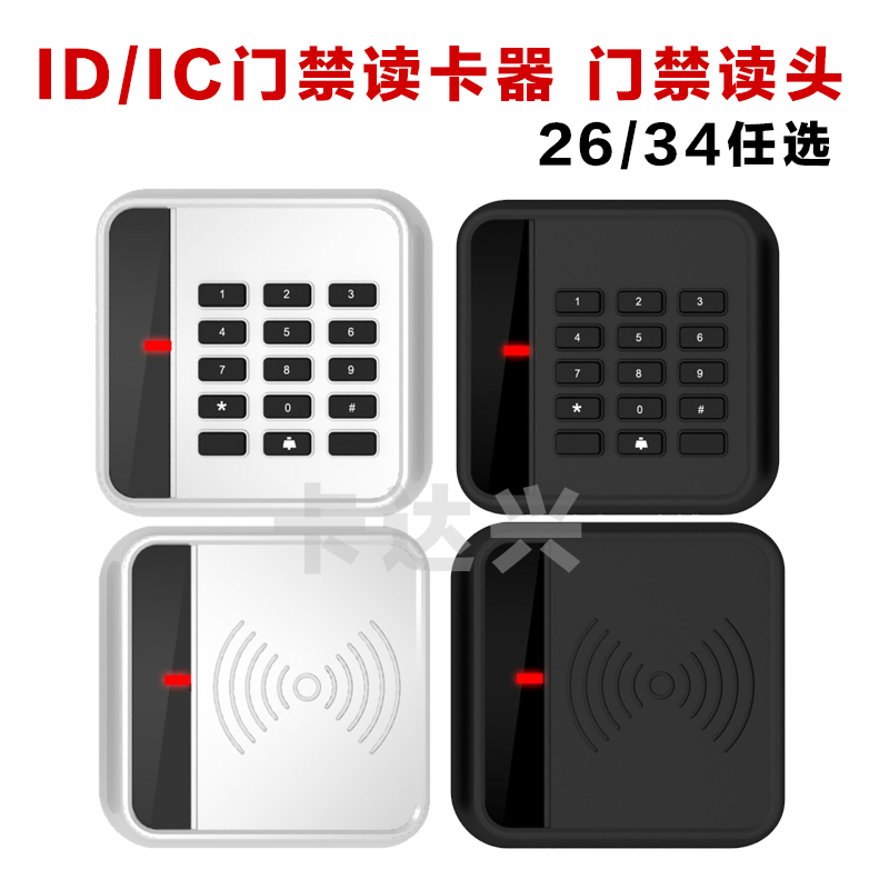 ID/IC門禁讀卡器/MF讀卡器/MF卡讀頭/86讀卡器門禁 讀卡器 讀頭