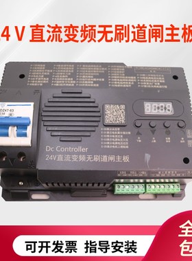直流无刷伺服控制一体机空降闸广告栅栏主板遥控升降