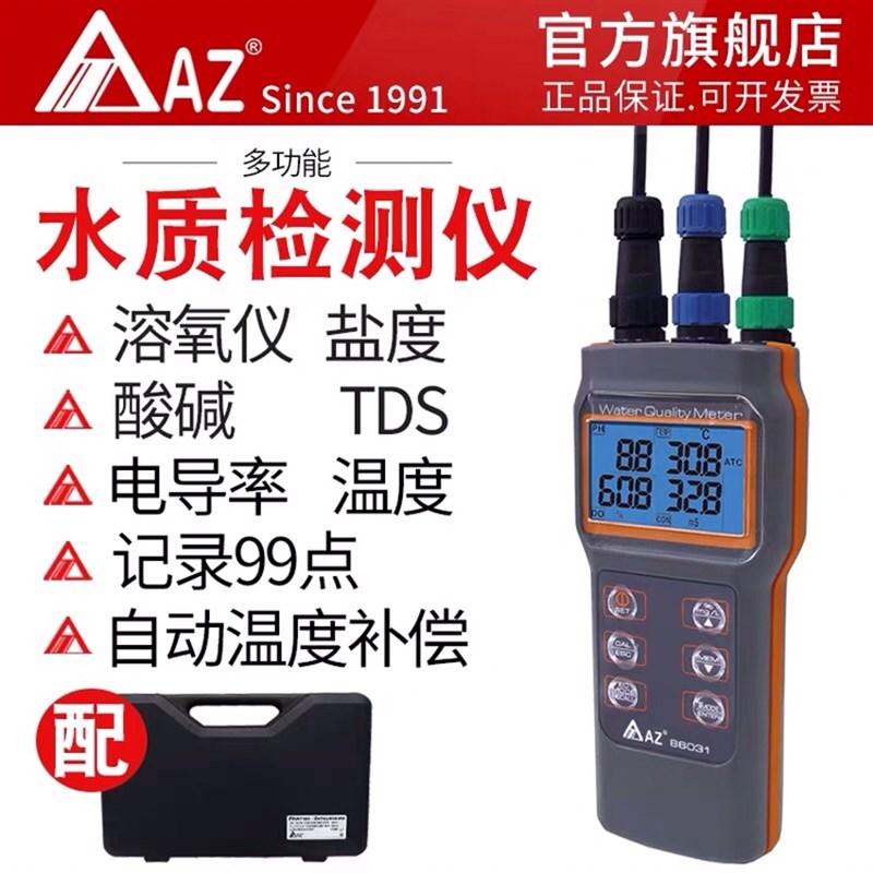 衡欣 AZ86031 溶氧仪DO计电导率仪盐度计PH计水产养殖养虾测水质