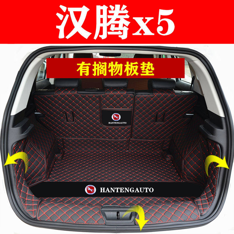17款18款19款20款汉腾x5专用后备箱垫全包围五座汽车改装后尾箱垫,汽车用品/电子/清洗/改装,专车专用后备箱垫,淘宝优惠券,粉丝福利购,淘宝优惠卷