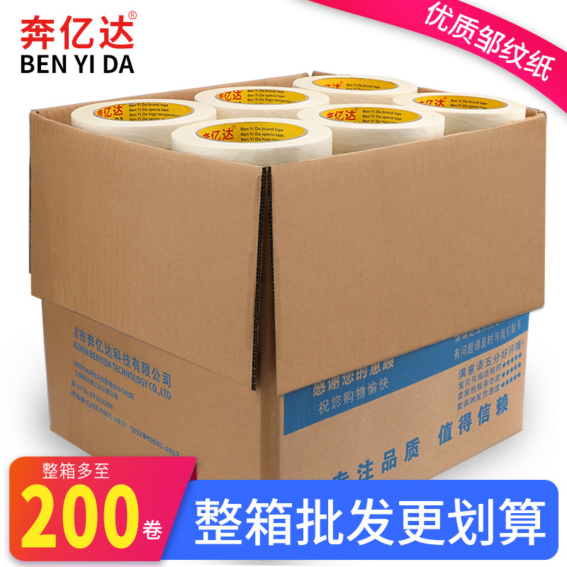 奔亿达汽车喷漆遮蔽美纹纸胶带硅藻泥房屋装修工程专用纸胶带美术