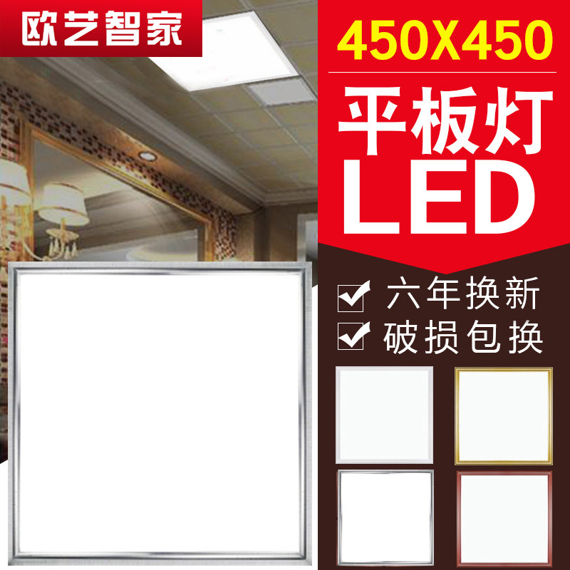 450x450集成吊顶灯客厅天花客厅吸顶嵌入式铝扣板led平板灯45x45