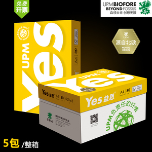益思A4纸打印纸70g单包500张一包办公用品双面复印纸a4打印白纸草