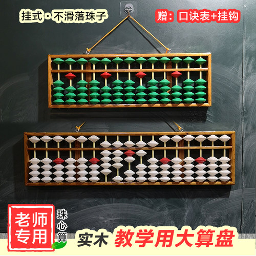 教学算盘实木老师珠心算教具5珠13档17档九珠9档大算盘挂式不滑珠